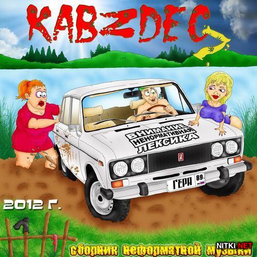 KABZDEC vol.7 (2012)