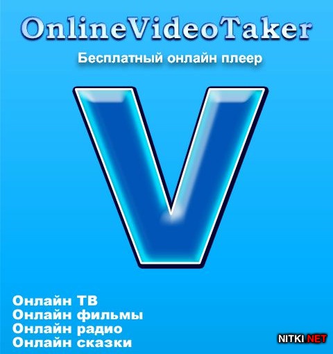 OnlineVideoTaker 7.3.11 + Portable