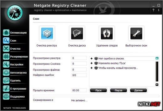 NETGATE Registry Cleaner 4.0.305.0 + Rus