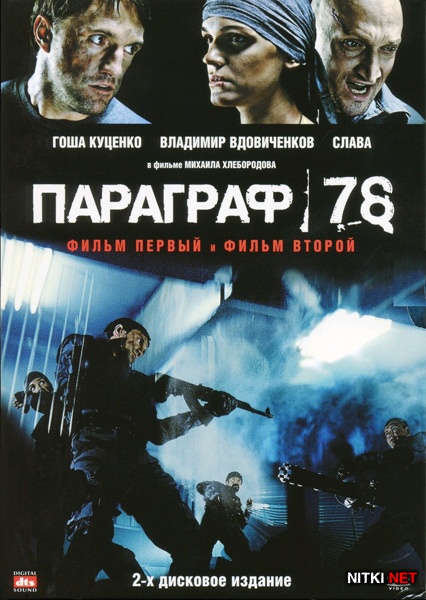  78 (2007/DVD9/DVDRip/DVDRip AVC)