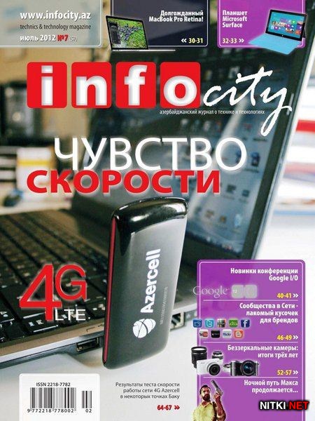 InfoCity №7 (июль 2012)