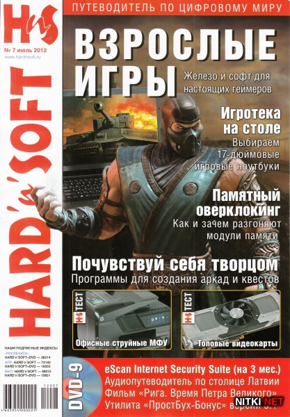 Hard' n' Soft №7 (июль 2012)