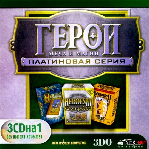     1-3:   / Heroes of Might and Magic 1-3: Platinum Edition (2003/RUS)