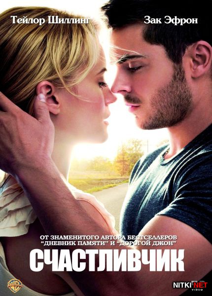  / The Lucky One (2012) DVD5