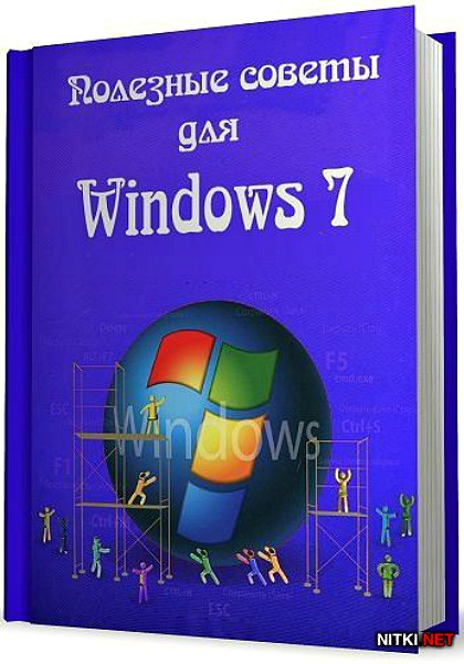    Windows 7  Nizaury v.5.55 