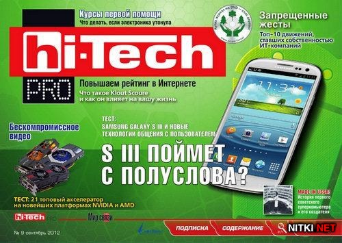 Hi-Tech Pro 9 ( 2012)