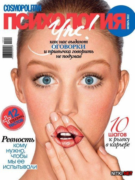 Cosmopolitan  10 ( 2012)