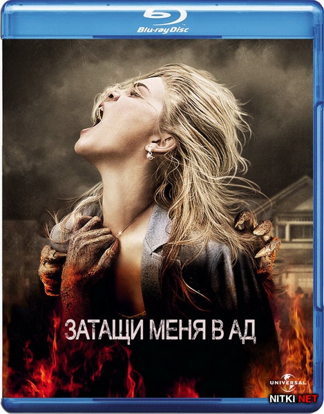     / Drag Me to Hell (2009) Blu-ray + BD Remux + BDRip 1080p / 720p + DVD5 + AVC