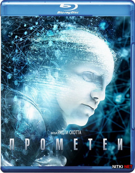  / Prometheus (2012) Blu-ray [3D, 2D] + BDRip 1080p [3D, 2D] / 720p + DVD9 + DVD5 + HDRip + AVC