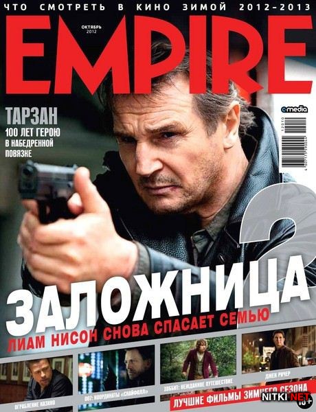 Empire №10 (октябрь 2012)