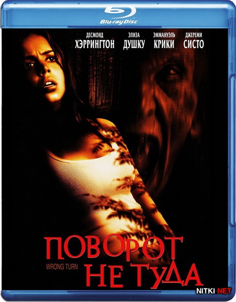    / Wrong turn (2003) Blu-ray + BD Remux + DVD5