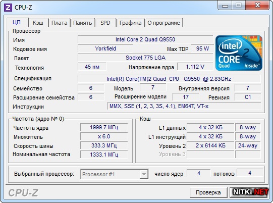 CPU-Z 1.61.7 Russian