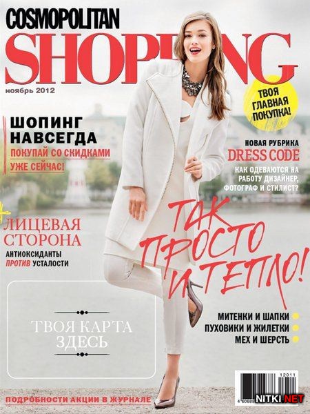 Cosmopolitan Shopping 11 ( 2012)