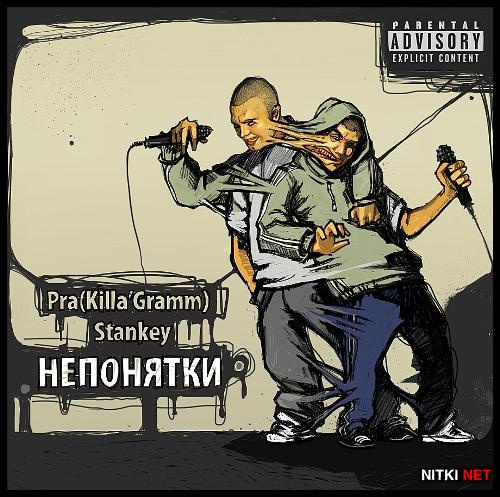 Pra(Killa'Gramm) & Stankey -  EP (2012)