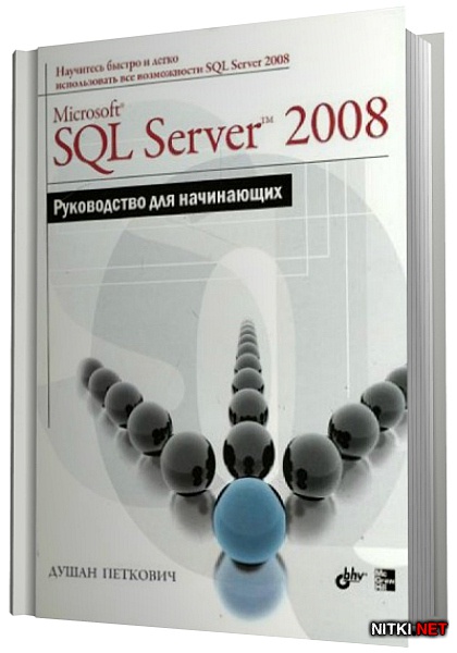 Microsoft SQL Server 2008.    