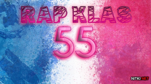 Rap Klas 55 (2012)