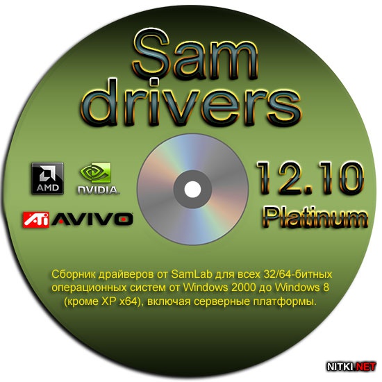 SamDrivers 12.10 Platinum (x64/86/RUS/ML/2012)