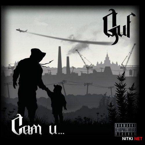 Guf -  ... (2012)