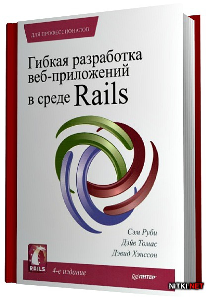   -   Rails. 4-   