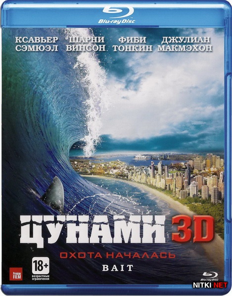  3D / Bait (2012) Blu-ray [3D, 2D] + BD Remux + BDRip 1080p [3D, 2D] / 720p + DVD5 + HDRip + AVC