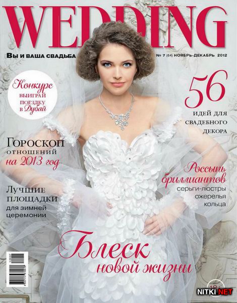 Wedding 7 (- 2012) 