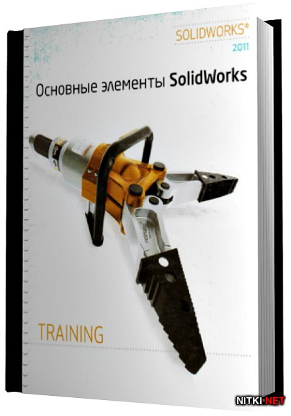   (SolidWorks 2011). Training