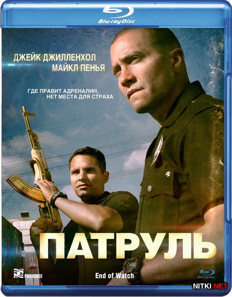  / End of Watch (2012) Blu-ray + BDRip 720p + DVD9 + DVD5 + HDRip + AVC