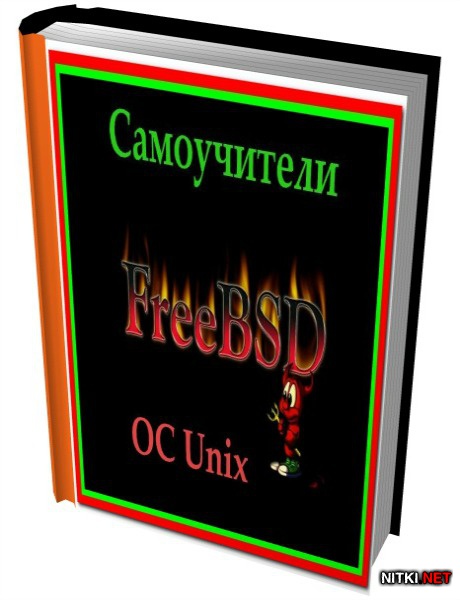    Unix FreeBSD (53 )