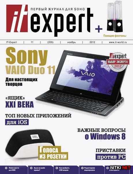 IT Expert №11 (ноябрь 2012)