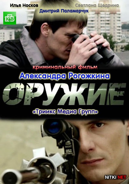 Оружие (2011) DVDRip / DVD5
