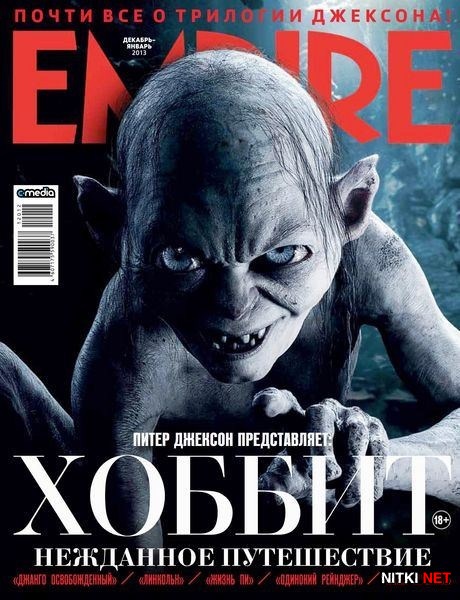Empire №12-1 (декабрь 2012 - январь 2013)