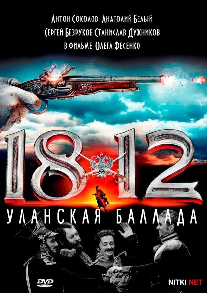 1812:   (2012) DVD5