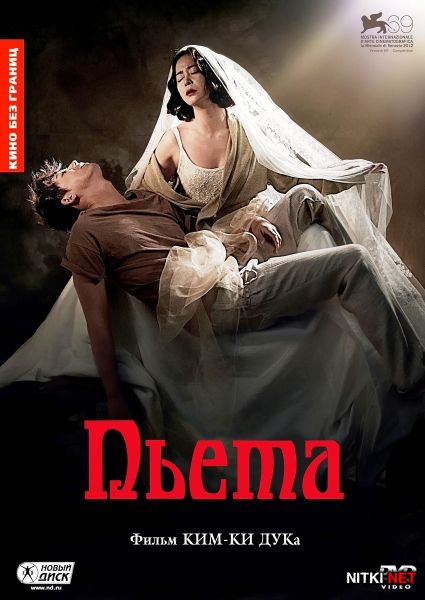  / Pieta (2012) DVD5