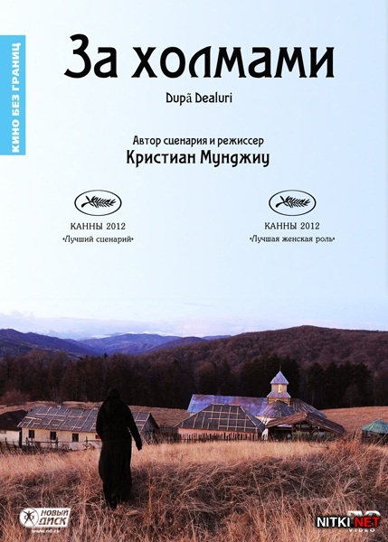   / Dupa dealuri (2012) DVDRip / DVD5