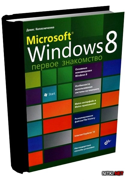 Microsoft Windows 8.   