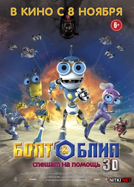       / Bolt & Blip: Battle of the Lunar League (2012/DVD5/DVDRip)