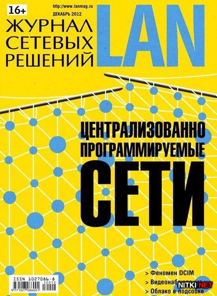    LAN 12 ( 2012)