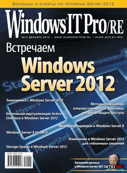 Windows IT Pro/RE 12 ( 2012)