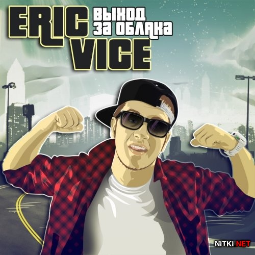 Eric Vice -    (2012)