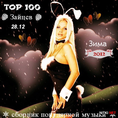 TOP 100 . (28.12.2012) 