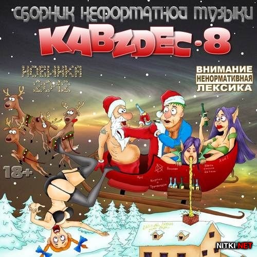 KABZDEC vol.8 (2012)