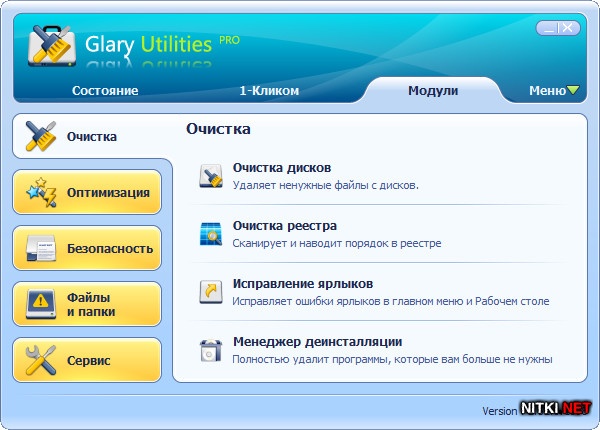 Glary Utilities Pro 2.52.0.1698