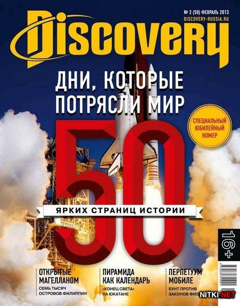 Discovery 2 ( 2013)