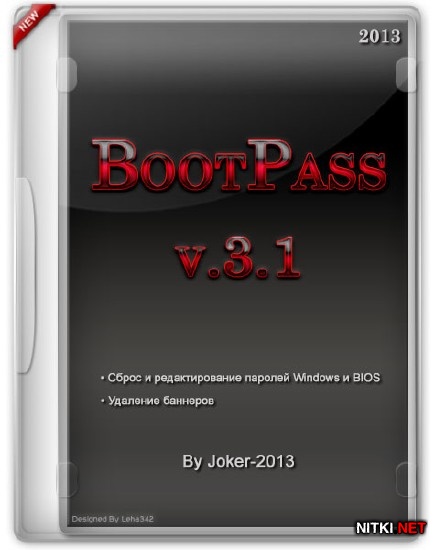 BootPass 3.1 (RUS/2013)