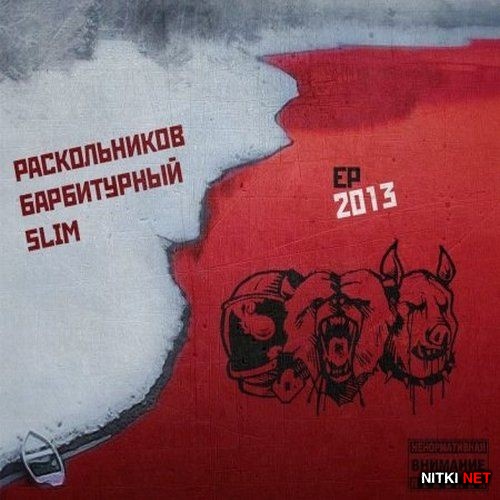 Slim (Centr), ,  - EP (2012)