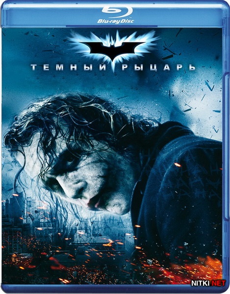 Темный рыцарь / The Dark Knight (2008) Blu-ray + BD Remux + BDRip 1080p / 720p + DVD9 + HDRip