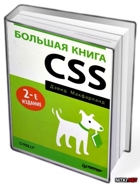   CSS. 2-e 