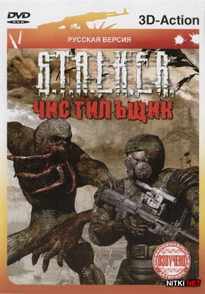 S.T.A.L.K.E.R.:   "" (2010/RUS)
