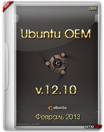 Ubuntu OEM 12.10 Unity + Gnome Shell + Gnome Classic (i386/ 2013)