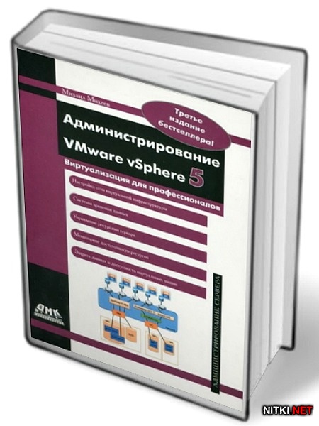  VMware vSphere 5